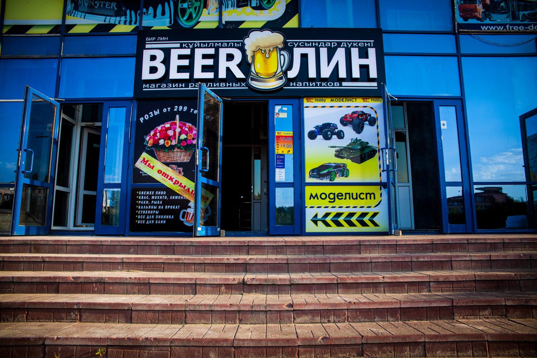 Магазин астана. На BEERЛИН. Пиво Астана. BEERЛИН Ижевск. Бар BEERЛИН Волгоград аэропорт.